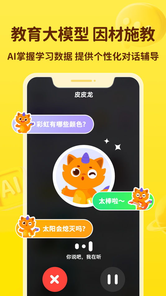 #2. 皮皮龙启蒙 (iOS) 由: Hangzhou Guangran Digital Technology Co., Ltd