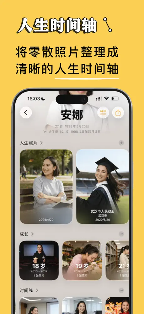 Retroto - 人生传记与相册整理 应用截图