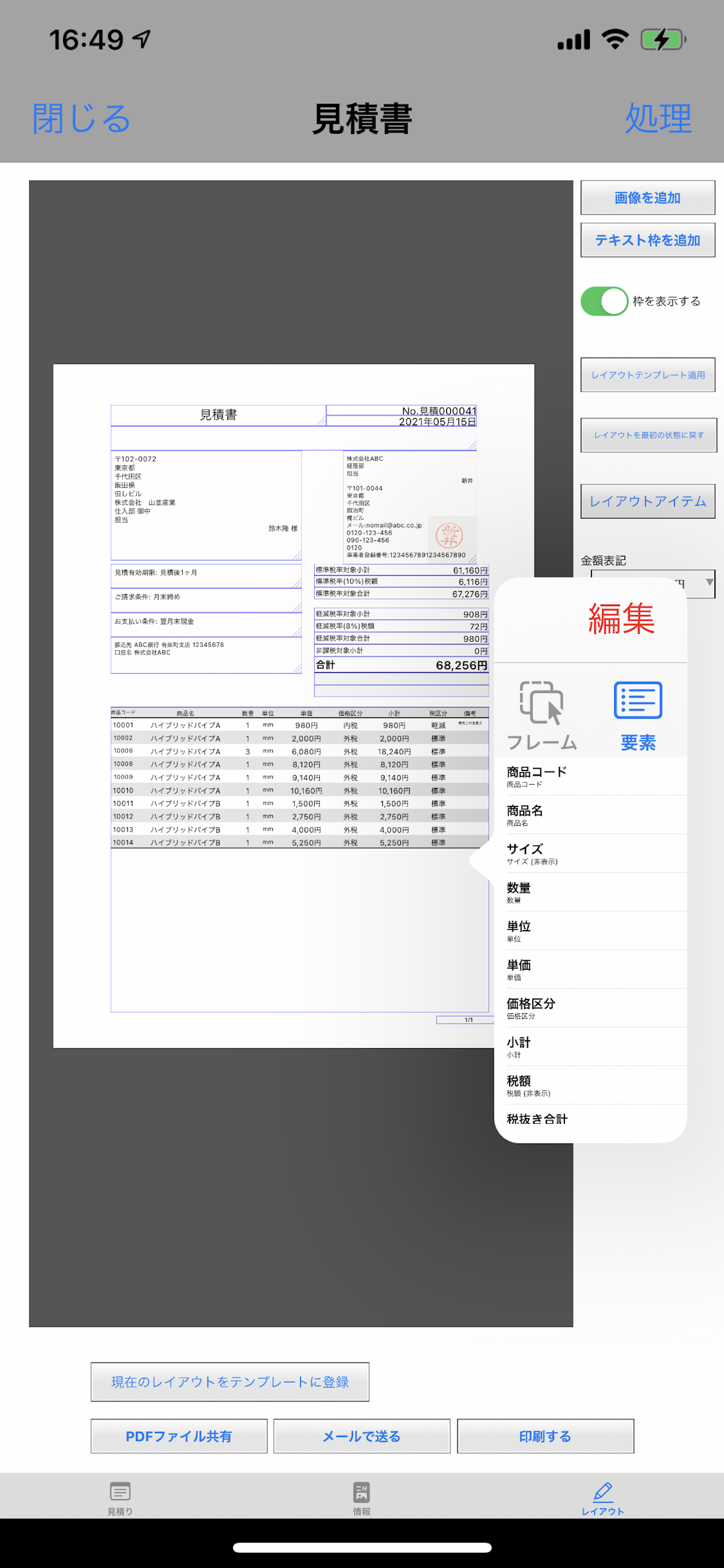 見積納品請求書+インボイス