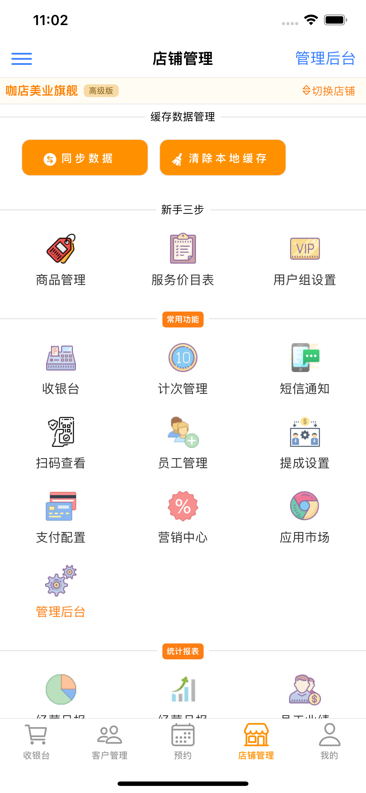咖店收银_美业会员管理系统