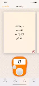 حصن المسلم الذهبي screenshot #5 for iPhone