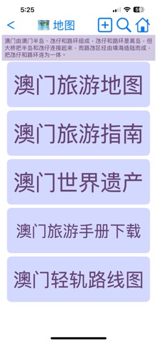 澳门交通 screenshot