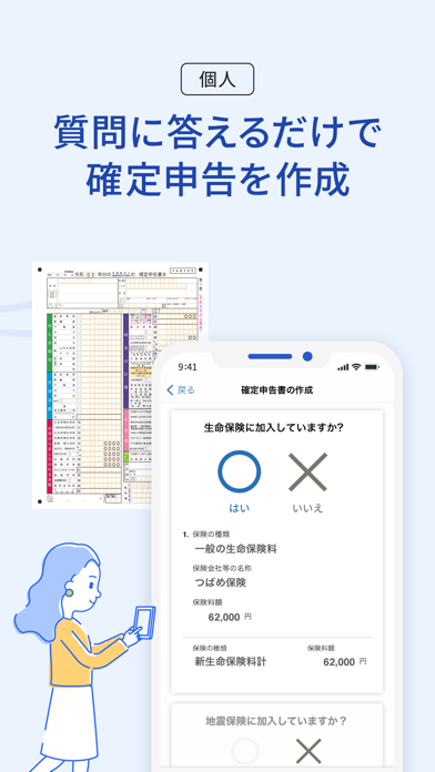 確定申告はfreee 会計ソフト - 会計アプリで青色申告のおすすめ画像2