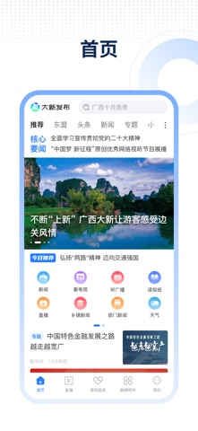 大新发布 screenshot