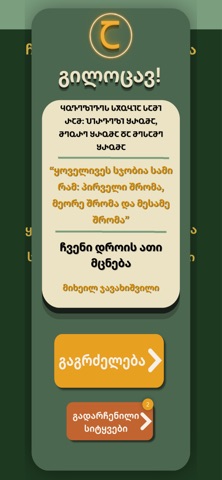 Sazrisi Screenshot 5 of 6