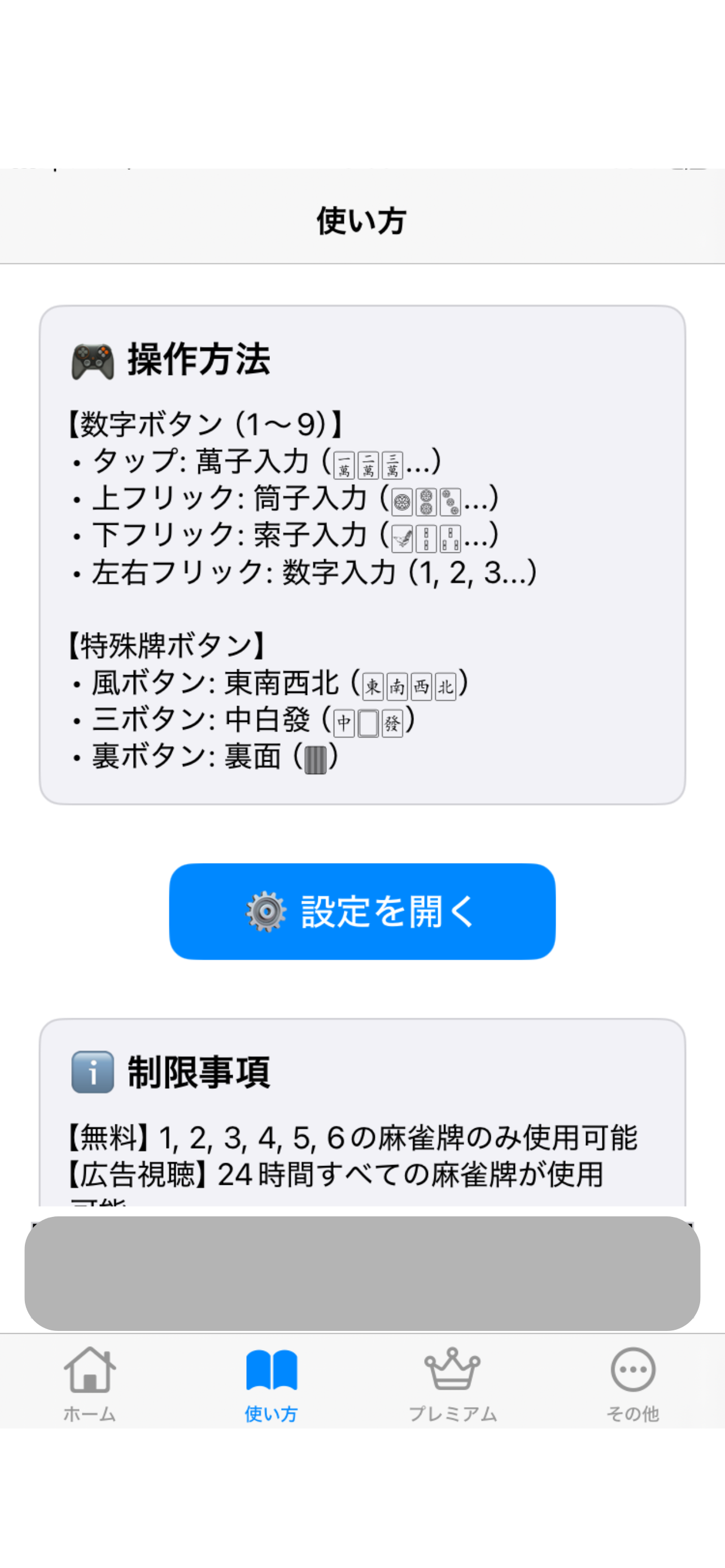 麻雀牌フリックキーボード - 簡単入力 screenshot 3