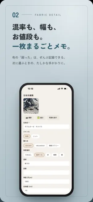 ぬのーと - 布好きさんの生地在庫メモ screenshot 2