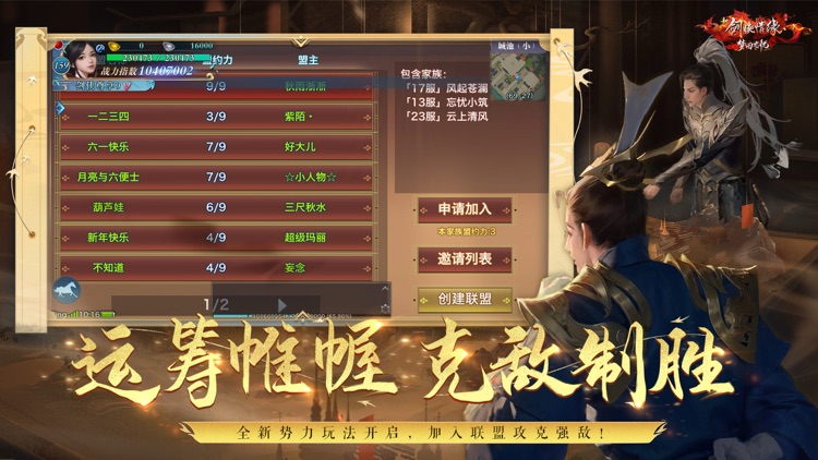 新剑侠情缘 screenshot-6