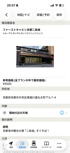 Stay Japan screenshot 4