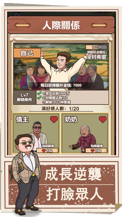 我的鄉村生活 screenshot-3