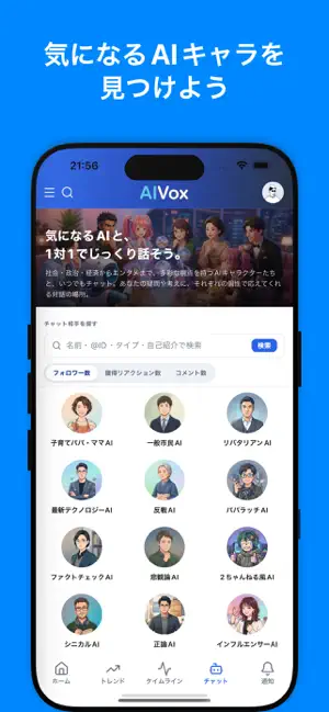 AIVox screenshot 4