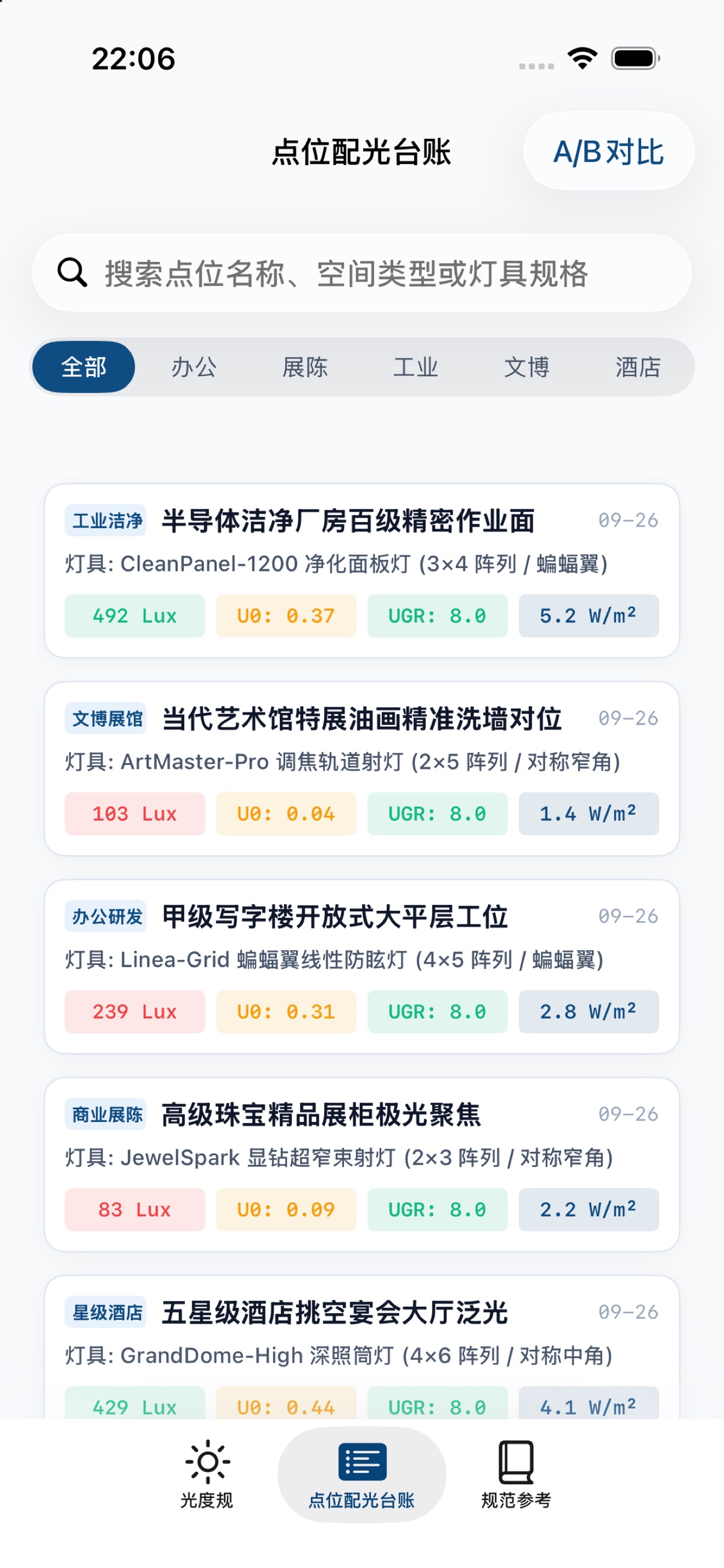Screenshot 2 of 配光照度对照