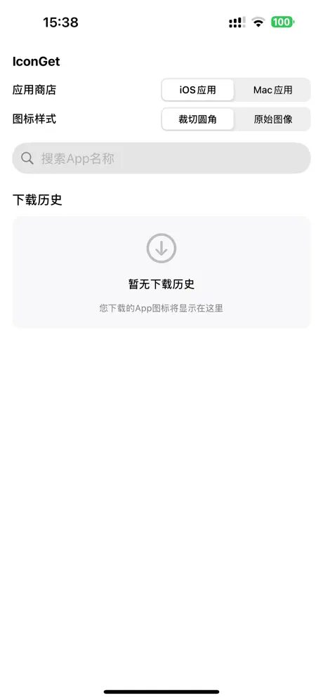 IconGet 应用图标下载器应用截图