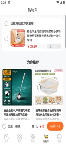 巴拉青蛙 screenshot