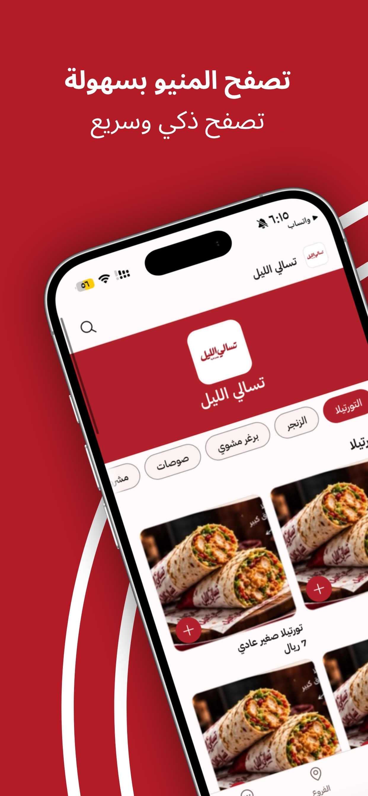 Screenshot 1 of تسالي الليل