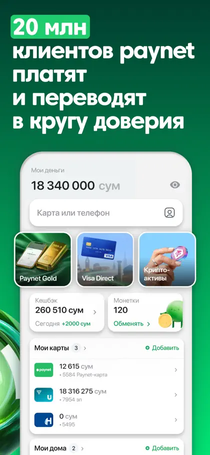 Captura 4 de 6 de Paynet – Денежные переводы