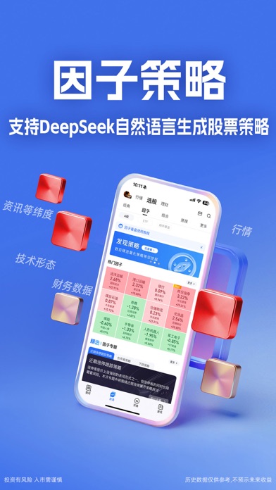 大智慧-炒股票选理财做投资交易 iPhone screenshot 6 - Finance app