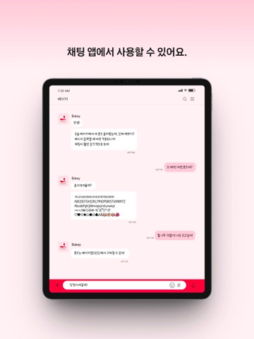 베이키 - 산돌구름 모바일 폰트 앱의 새로운 이름 iPad screenshot 2