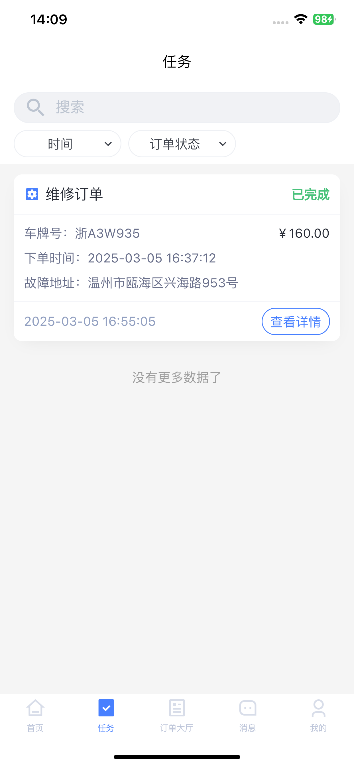 交运工程轮胎救援 screenshot 4