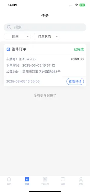交运工程轮胎救援 screenshot 4