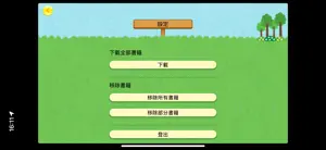 EduDX 閲讀花園 (課堂版) screenshot 4