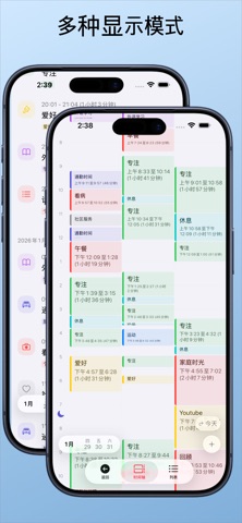 PlanBuddy：自我提升・学习・时间记录规划工具 screenshot