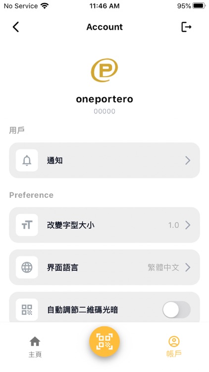 港口通 電子閘口