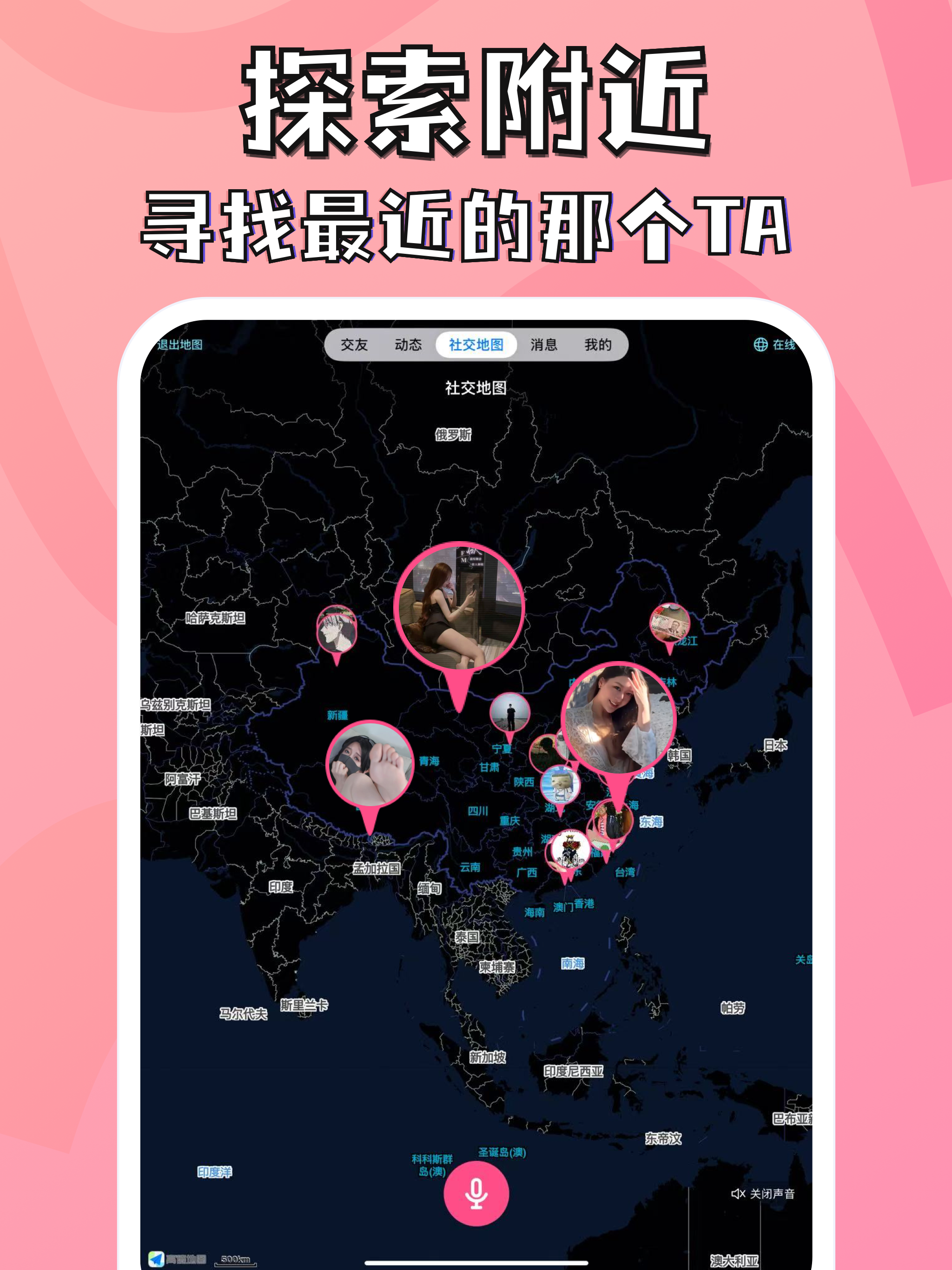 觅觅-同城交友附近约会神器 screenshot 6