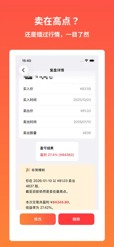 涨了么-向上复盘 screenshot 3