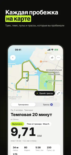 Pacelo — бег с тренером screenshot 3