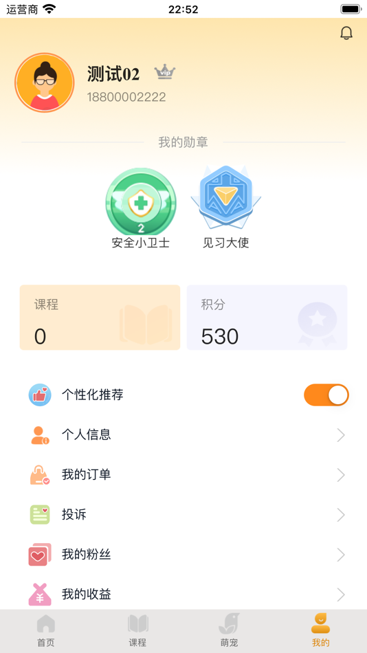 #2. 桃桃安全 (iOS) Podle: 天津安淘儿信息科技有限公司