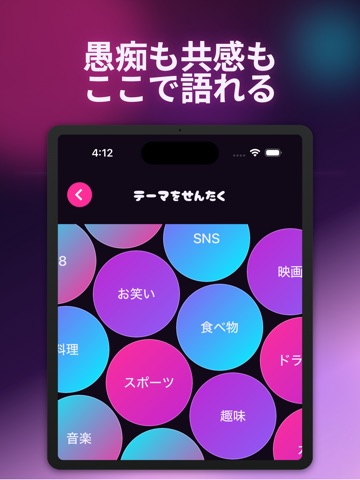 マッチシェア｜マチアプ晒しSNS iPad screenshot