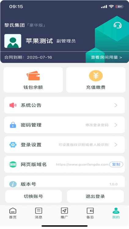 管房科技 screenshot-3