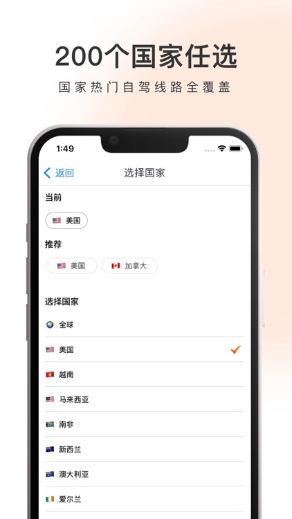 趣兜风海外版 screenshot-4