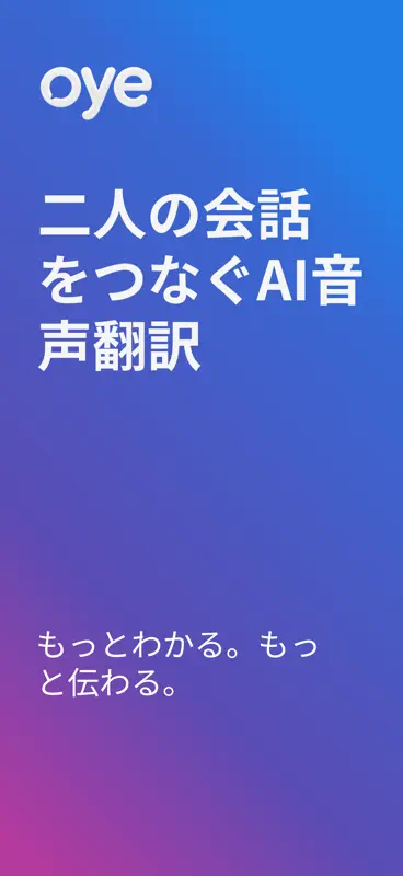 oye translate screenshot 1 of 7