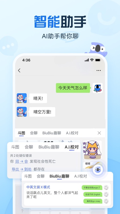 讯飞输入法-语音斗图表情包神器 screenshot-4