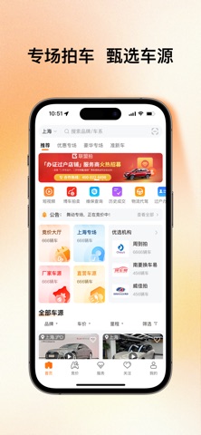 联盟拍 - 经销商集团自建二手车拍卖平台 screenshot