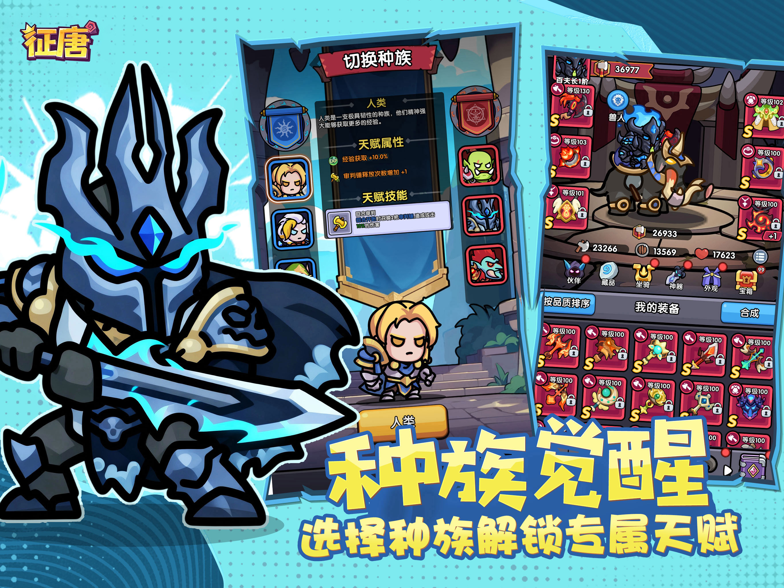 征唐-放置冒险闯关 screenshot 9