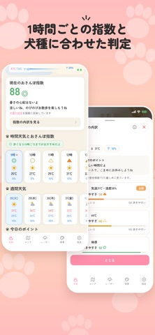もふもふ天気予報 iPhone screenshot 3
