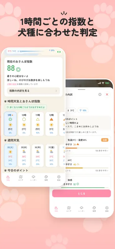 もふもふ天気予報 screenshot 3 of 8