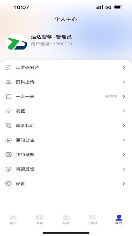 运达智学学员端 screenshot-4