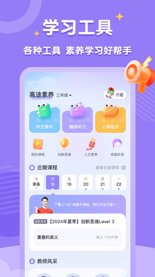 #1. 高途素养 (iOS) 由: 成都市高途星荟科技培训学校有限公司
