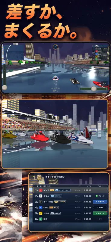VS BOAT－3D競艇オンライン対戦ゲーム screenshot 3 of 6