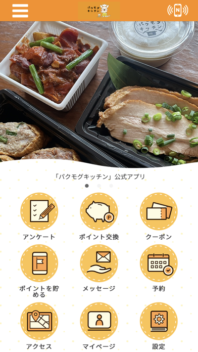パクモグキッチン Screenshot