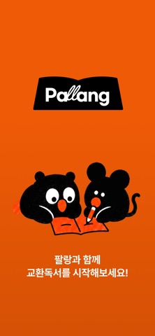 Pallang - 팔랑 스크린샷 6