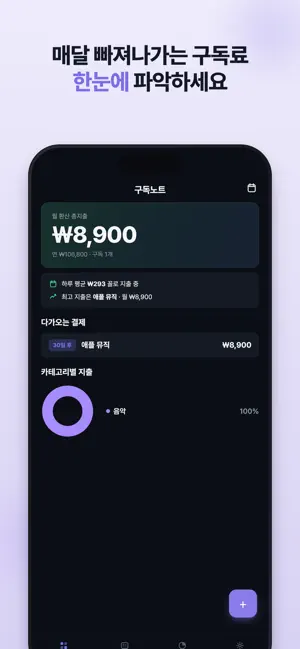 구독노트 screenshot 4