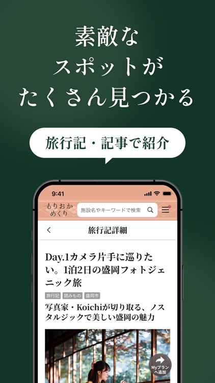 もりおかめくり-盛岡・岩手のおすすめ観光スポットから旅行計画