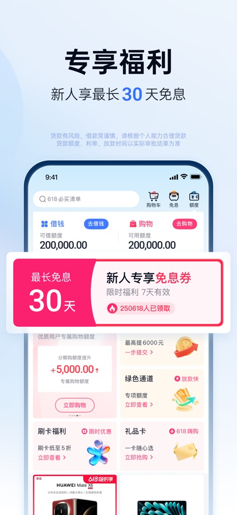 分期乐 - Die App bewirbt exklusive Willkommensvorteile, die Neukunden eine 30-tägige zinsfreie Periode beim ersten Kredit bieten und einen speziellen Neukunden-Coupon präsentieren.