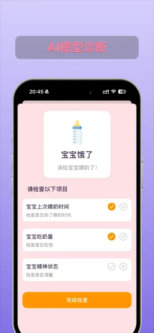 婴儿翻译器:宝宝哭声翻译 screenshot 3