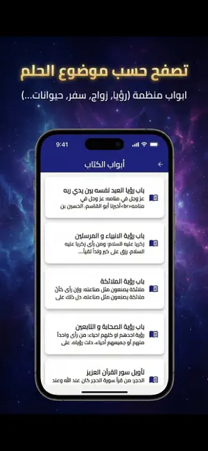 تفسير الاحلام لابن سيرين - سهل iPhone screenshot 4